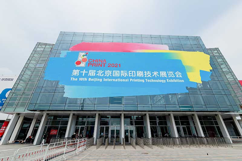 午夜羞羞小视频闪耀2025北京国际印刷展，智造未来印刷新体验